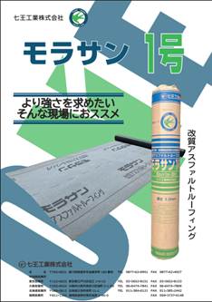 屋根の専門家だから解説できる。屋根の防水シートの役割と重要性｜塗装だけでは守れない屋根の本当の寿命とは？？　栃木市｜佐野市｜小山市｜板倉町｜野木町｜足利市｜館林市｜桐生市　創業1973年の屋根外壁リフォーム専門店　キレイ家(キレイヤ)