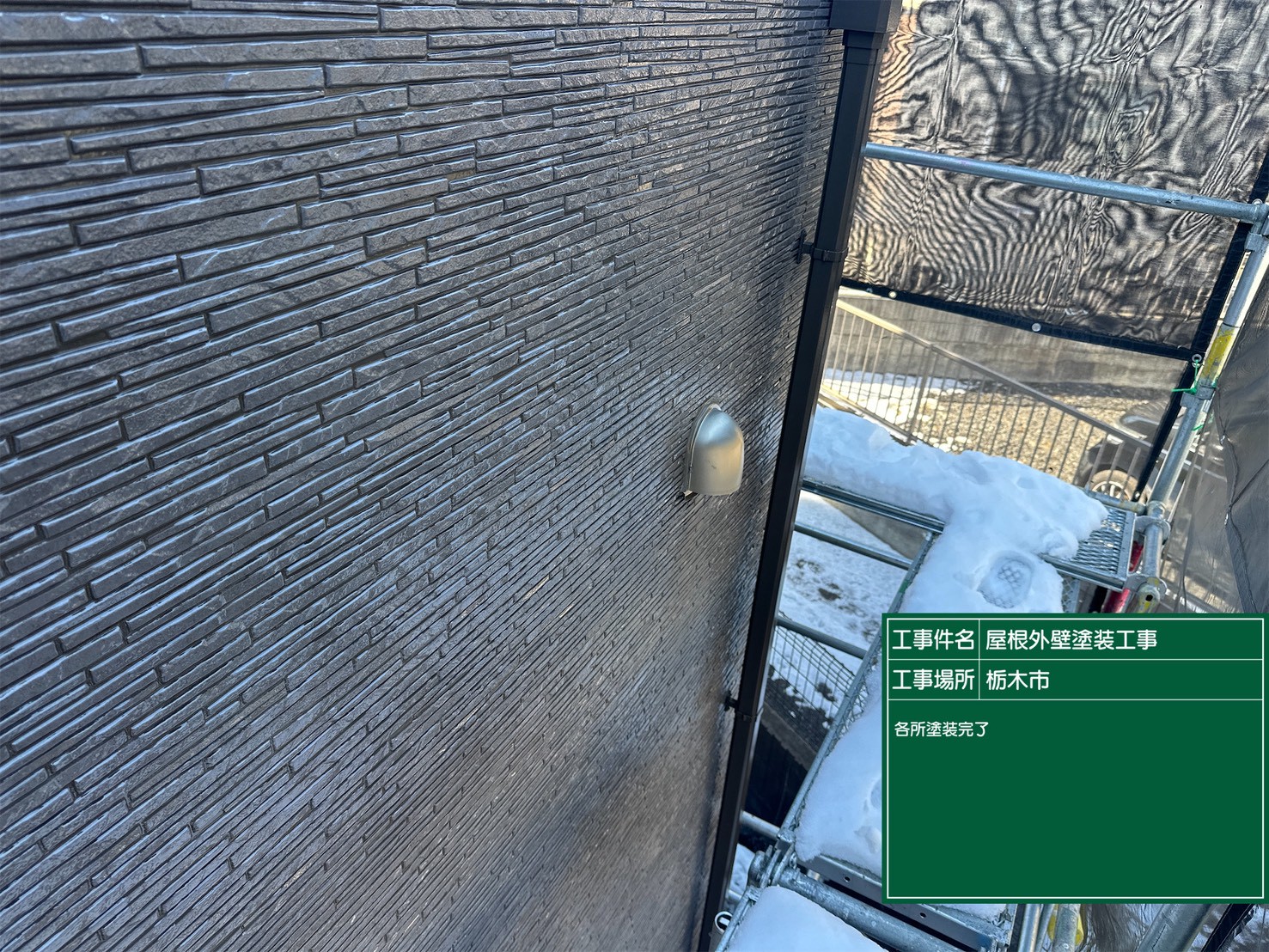 スーパーウレアコートのクリヤ塗装でここまでキレイに！外壁の美しさをそのまま守る透明塗装とは？　佐野市｜栃木市｜小山市｜板倉町｜野木町｜足利市｜館林市｜桐生市　創業1973年の屋根外壁リフォーム専門店　キレイ家