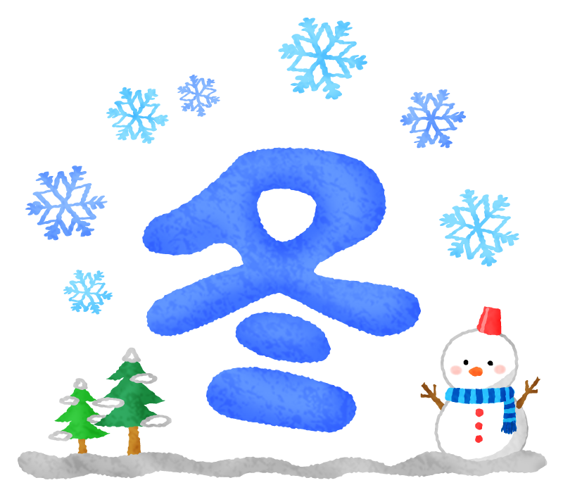 外壁塗装は冬でも可能？大切なのは“季節”よりも“会社選び”です｜佐野市｜栃木市｜小山市｜板倉町｜野木町｜足利市｜館林市　創業1973年の屋根外壁リフォーム専門店　キレイ家（キレイヤ）