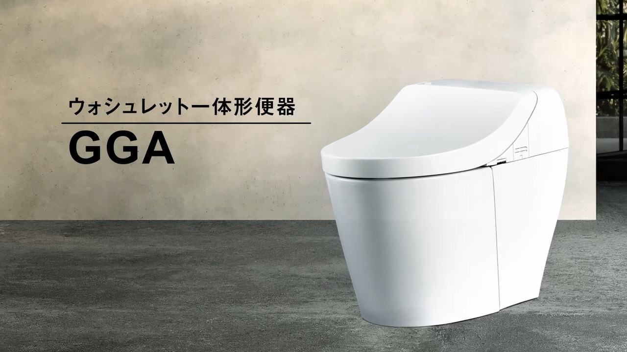 TOTOの最新トイレ「GGA」登場！清潔・快適・省エネを実現するウォシュレット一体形便器　佐野市｜栃木市｜小山市｜板倉町｜野木町｜足利市｜館林市｜桐生市　創業1973年の屋根外壁リフォーム専門店　キレイ家