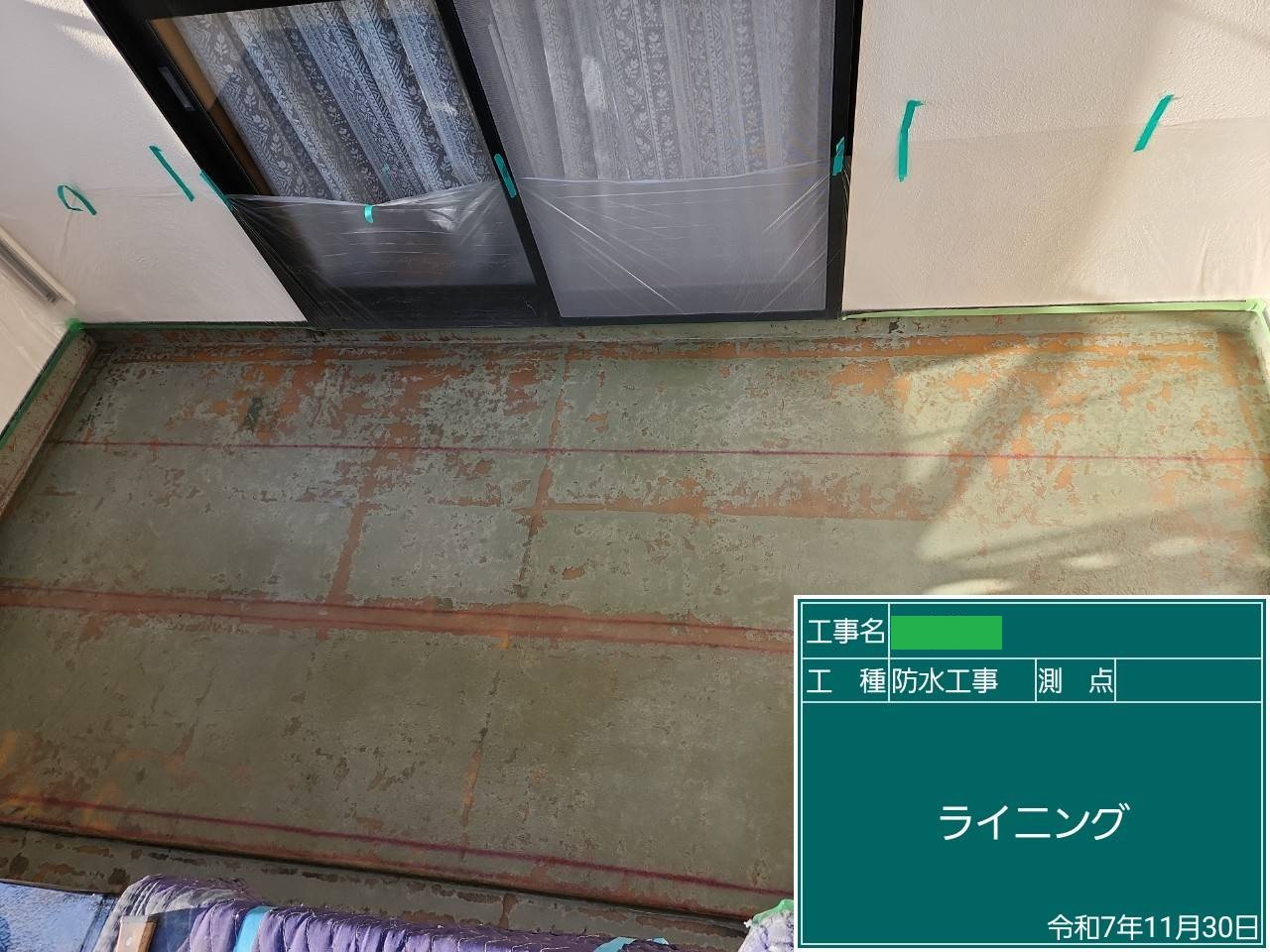 野木町　ﾍﾞﾗﾝﾀﾞ防水FRPﾜﾝﾌﾟﾗｲ工事