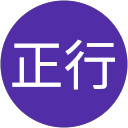 清水正行 profile picture