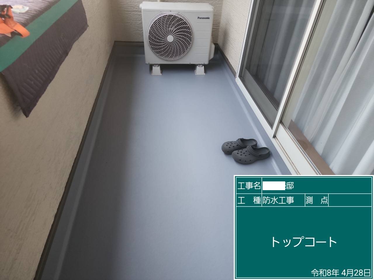 野木町　ﾍﾞﾗﾝﾀﾞ防水FRPﾜﾝﾌﾟﾗｲ工事