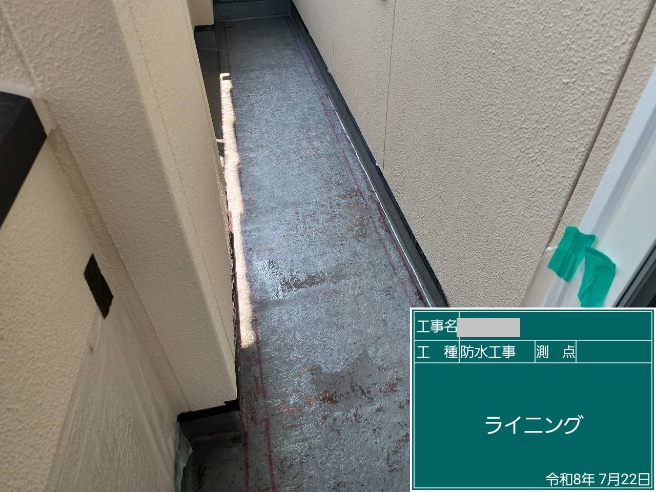 佐野市　ベランダ防水FRPワンプライ工事